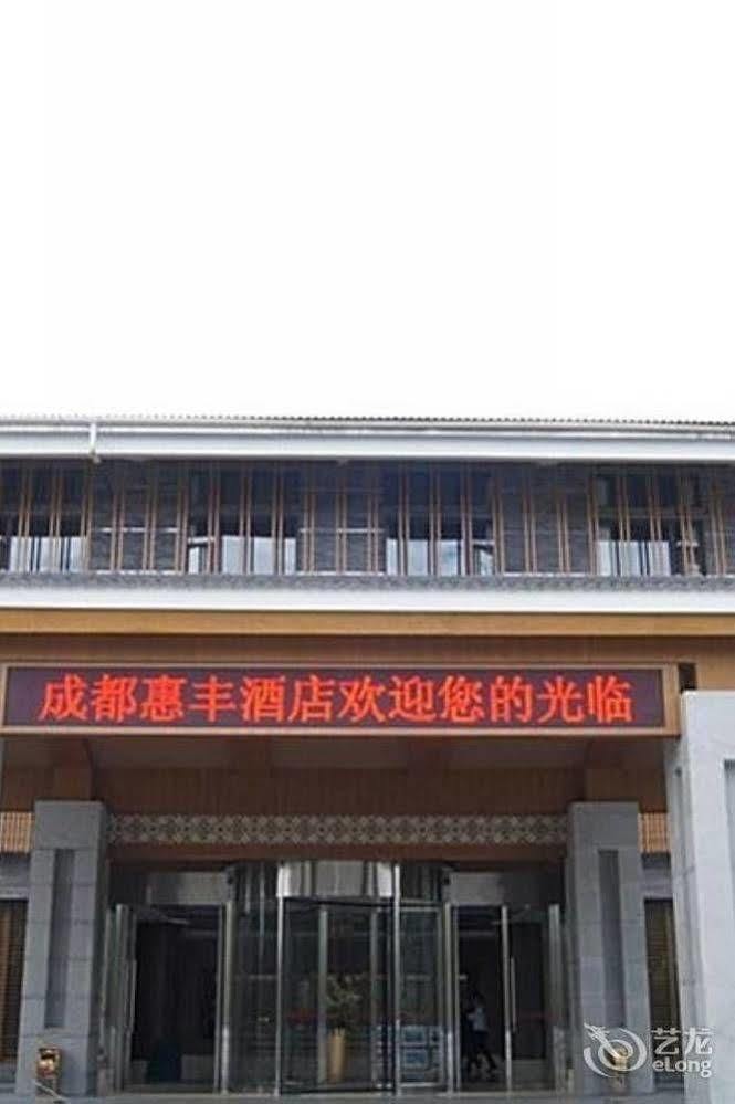 Qingchengshan Huifeng Hotel Jiezi Ancient Town Екстер'єр фото